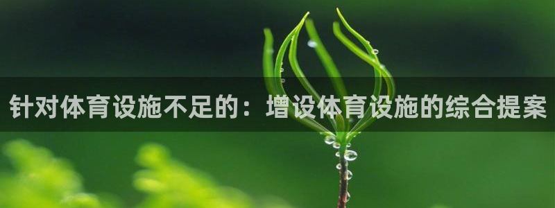 尊龙凯时的生产设备